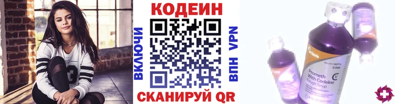 Кодеин Purple Drank  Аткарск 